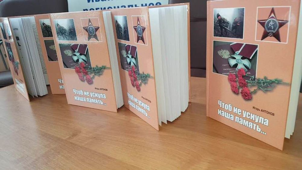 Презентация третьего дополненного издания книг &laquo;Чтоб не уснула наша память&hellip;&raquo;
