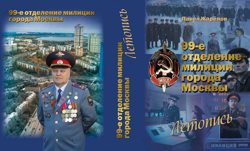 Сборник &laquo;Отделение милиции&raquo;