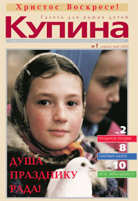 Журнал &laquo;Купина&raquo;