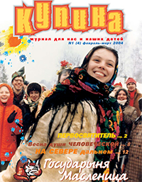 Журнал &laquo;Купина&raquo;