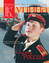 Журнал &laquo;Купина&raquo;