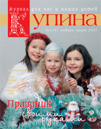 Журнал &laquo;Купина&raquo;