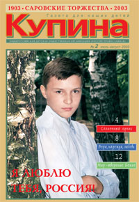 Журнал &laquo;Купина&raquo;