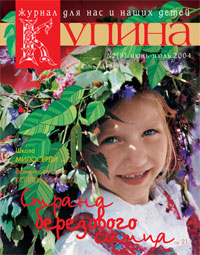 Журнал &laquo;Купина&raquo;