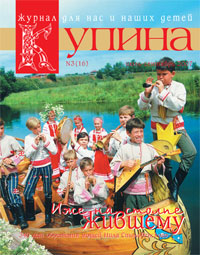 Журнал &laquo;Купина&raquo;