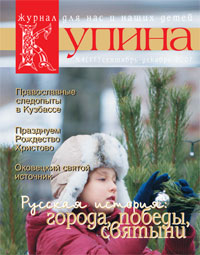 Журнал &laquo;Купина&raquo;