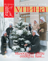 Журнал &laquo;Купина&raquo;