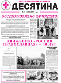 Газета &laquo;Десятина&raquo;