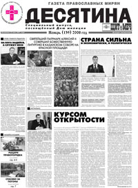 Газета &laquo;Десятина&raquo;
