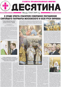 Газета &laquo;Десятина&raquo;