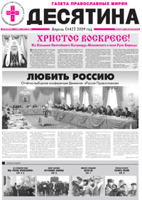 Газета &laquo;Десятина&raquo;