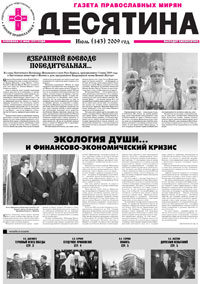 Газета &laquo;Десятина&raquo;
