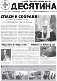 Газета &laquo;Десятина&raquo;