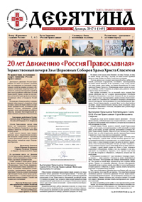 Газета &laquo;Десятина&raquo;