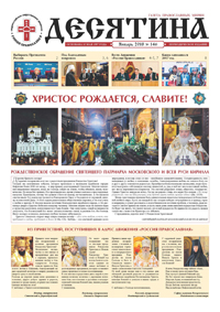 Газета &laquo;Десятина&raquo;