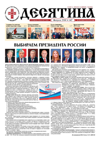 Газета &laquo;Десятина&raquo;