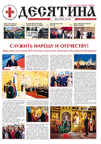 Газета &laquo;Десятина&raquo;
