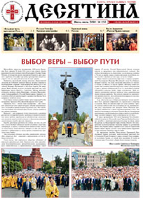 Газета &laquo;Десятина&raquo;