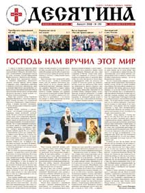 Газета &laquo;Десятина&raquo;