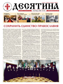 Газета &laquo;Десятина&raquo;
