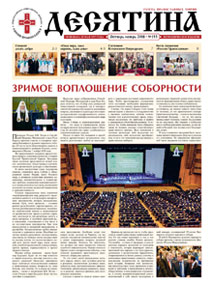 Газета &laquo;Десятина&raquo;