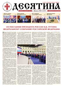 Газета &laquo;Десятина&raquo;