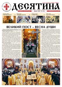 Газета &laquo;Десятина&raquo;