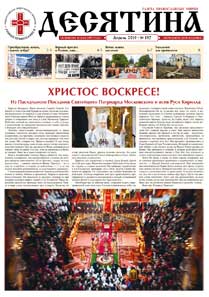 Газета &laquo;Десятина&raquo;