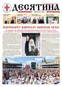 Газета &laquo;Десятина&raquo;