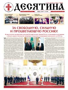 Газета &laquo;Десятина&raquo;