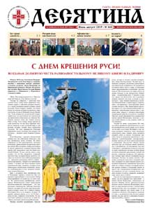 Газета &laquo;Десятина&raquo;