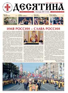 Газета &laquo;Десятина&raquo;