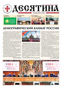 Газета &laquo;Десятина&raquo;