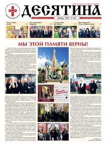 Газета &laquo;Десятина&raquo;