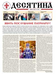 Газета &laquo;Десятина&raquo;