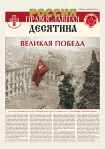 Газета &laquo;Десятина&raquo;