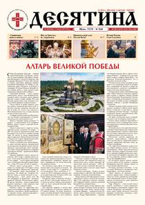 Газета &laquo;Десятина&raquo;