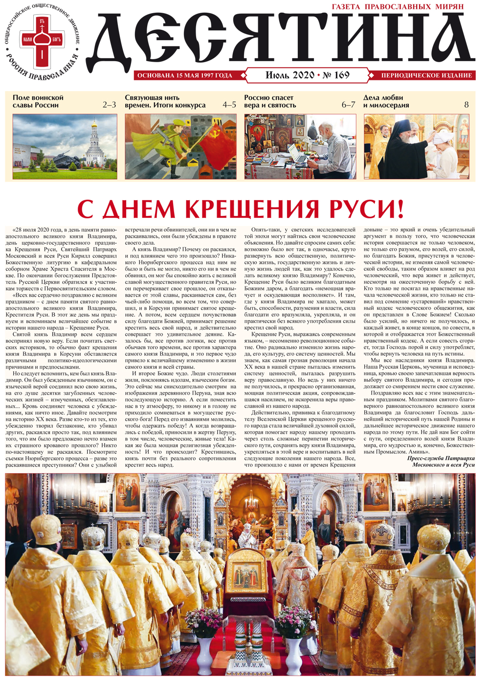 Газета &laquo;Десятина&raquo;