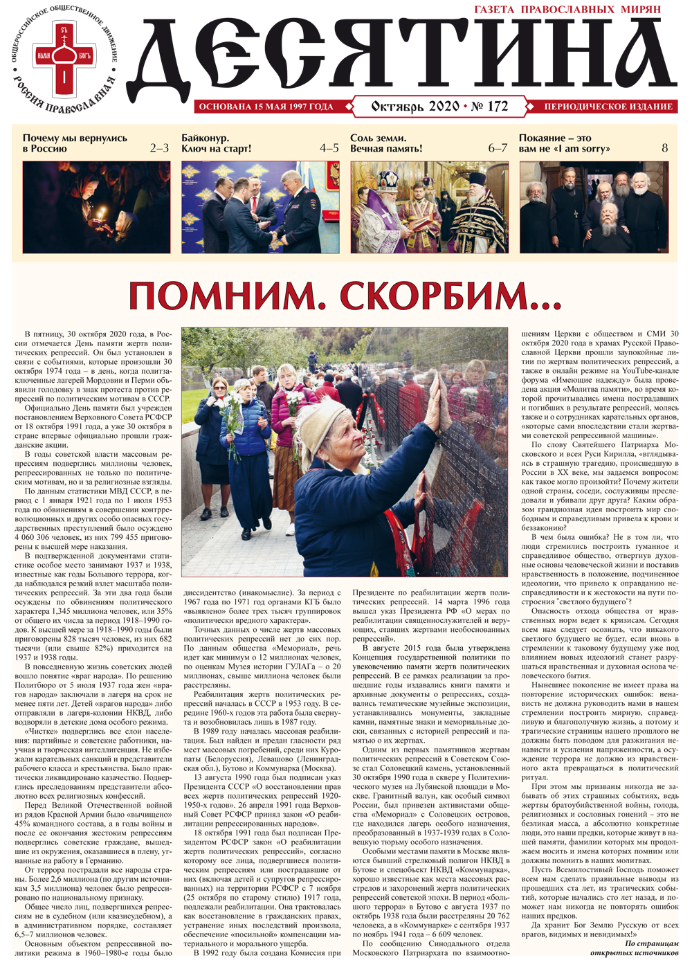 Газета &laquo;Десятина&raquo;