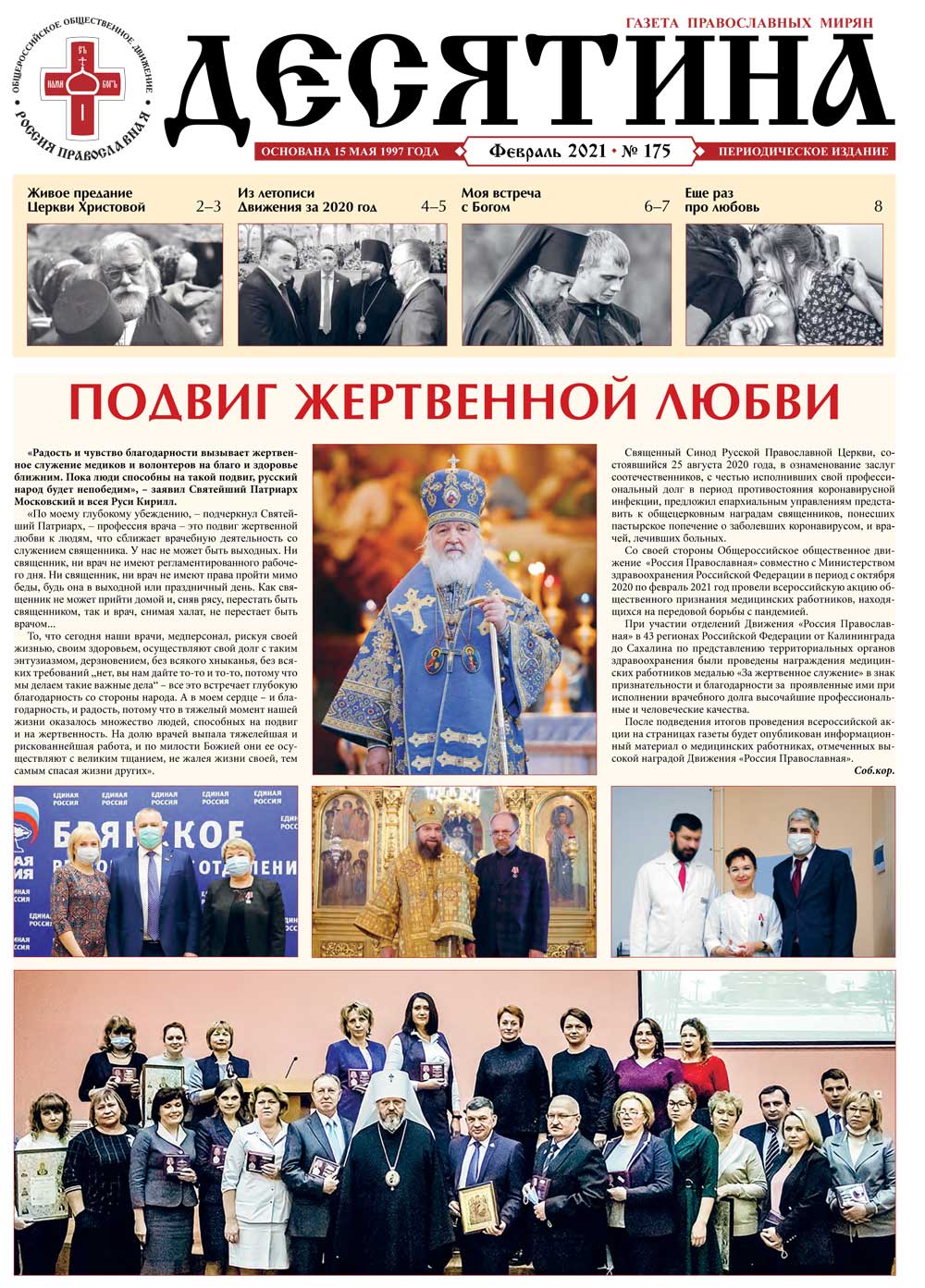 Газета &laquo;Десятина&raquo;