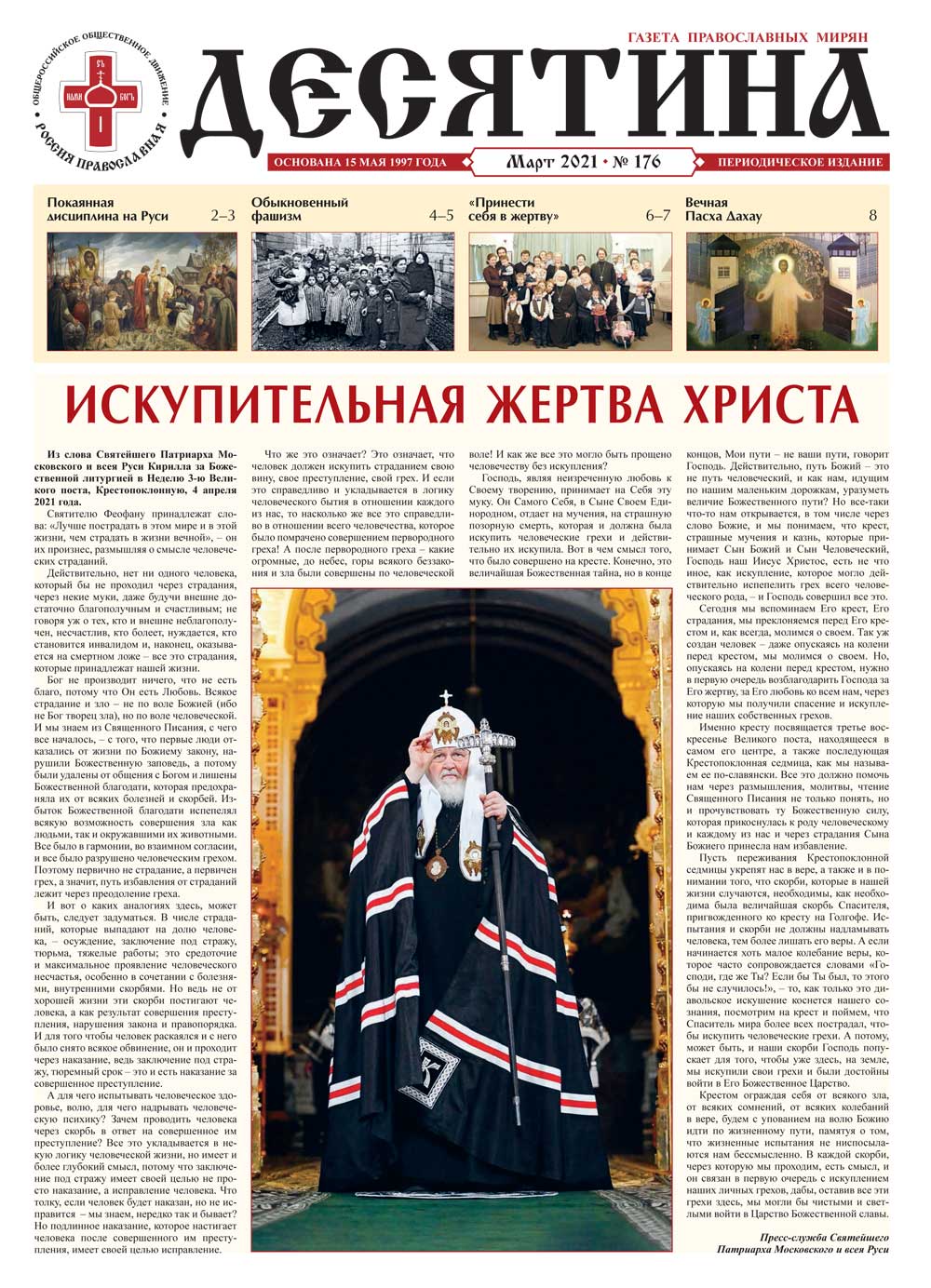 Газета &laquo;Десятина&raquo;