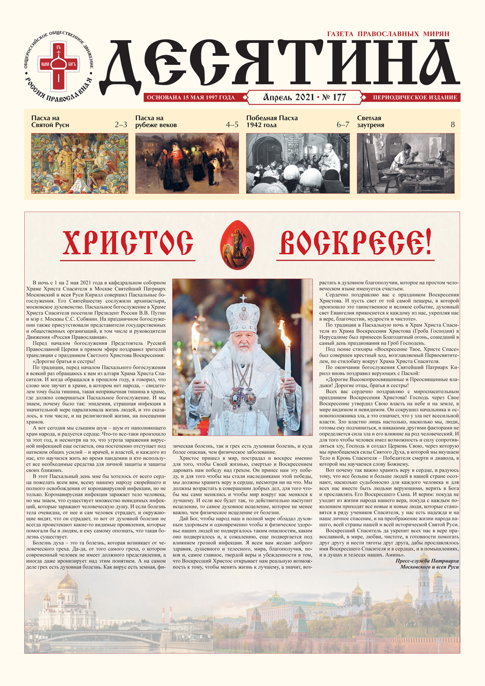 Газета &laquo;Десятина&raquo;