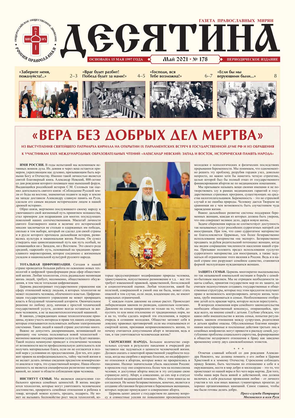 Газета &laquo;Десятина&raquo; № 178_2021