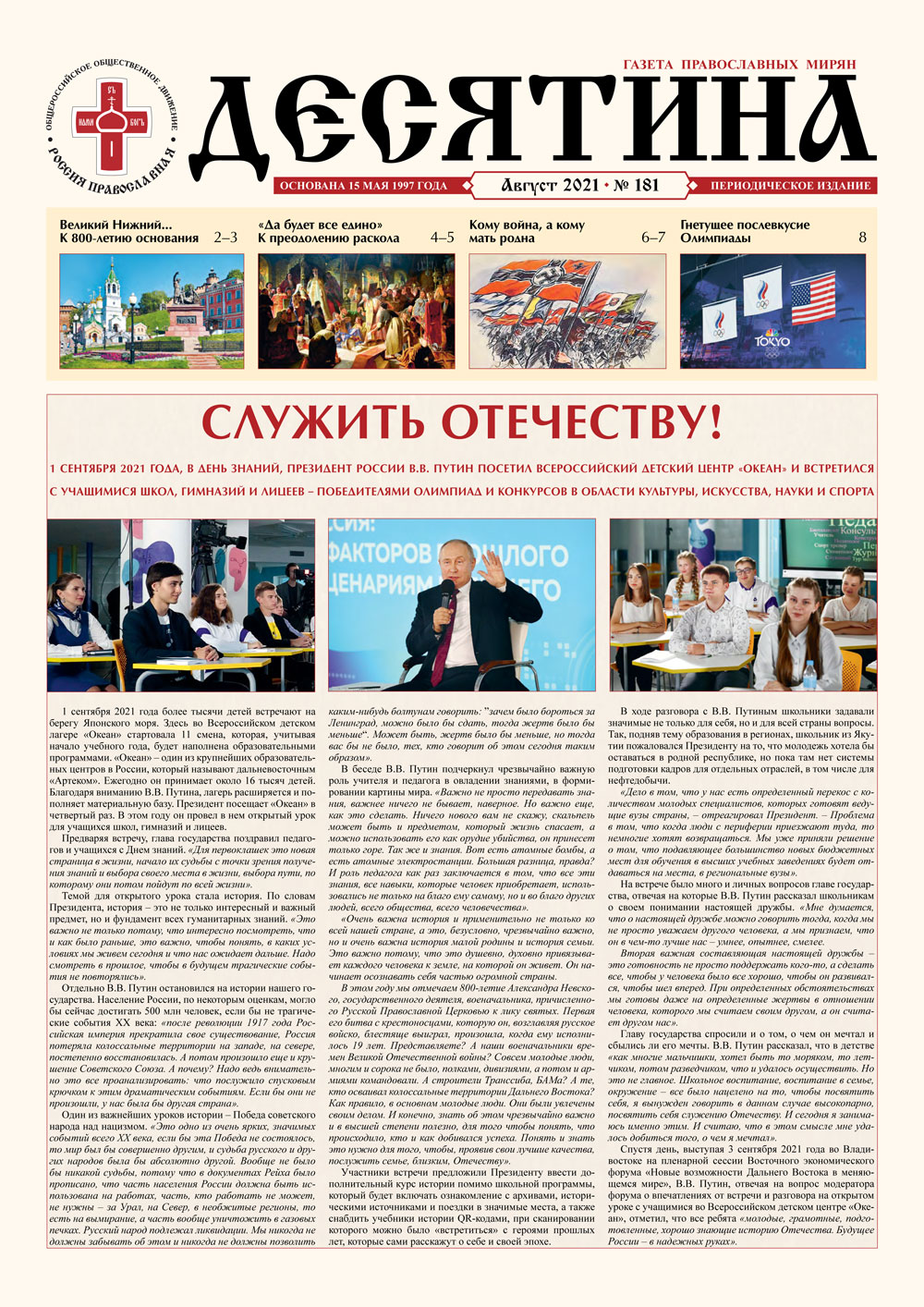 Газета &laquo;Десятина&raquo; № 178_2021
