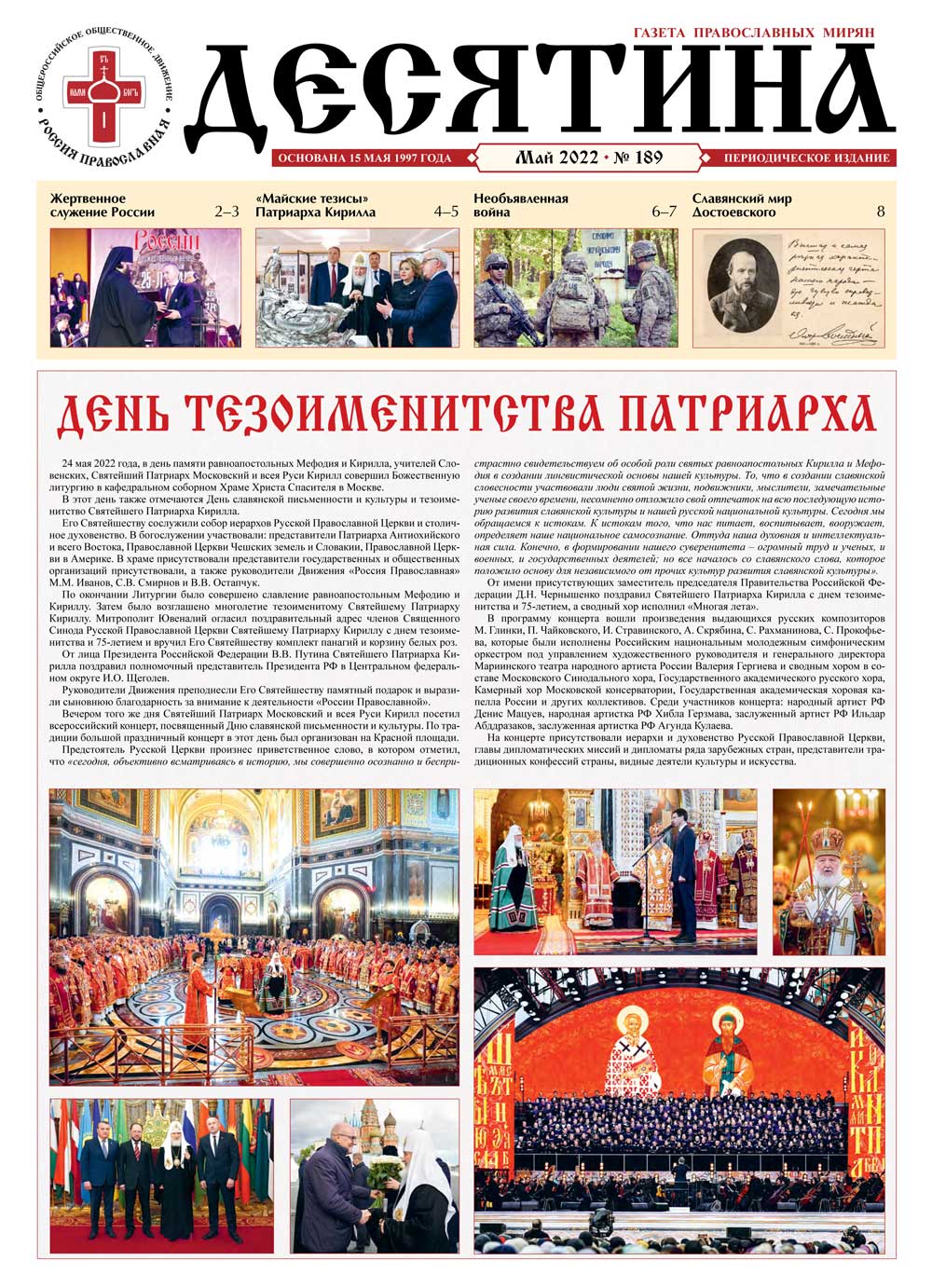 Десятина № 189