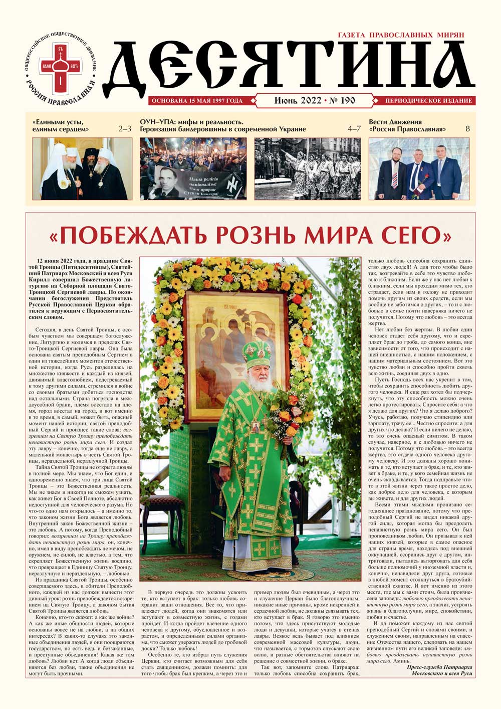 Десятина № 190