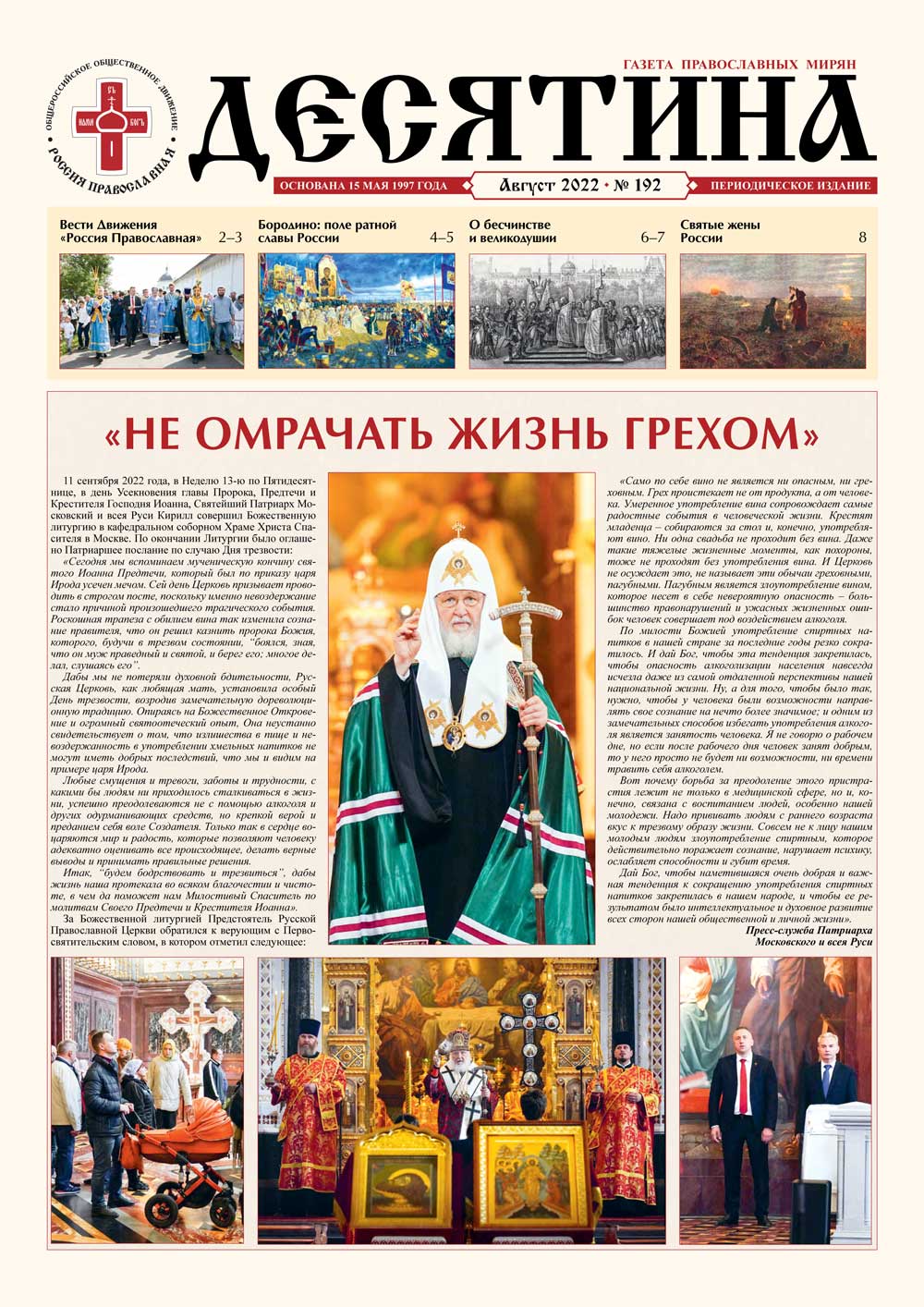 Десятина № 192