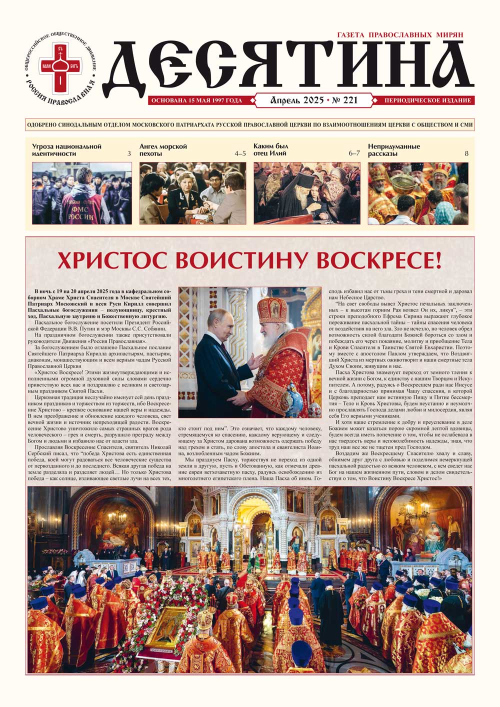 Десятина № 221