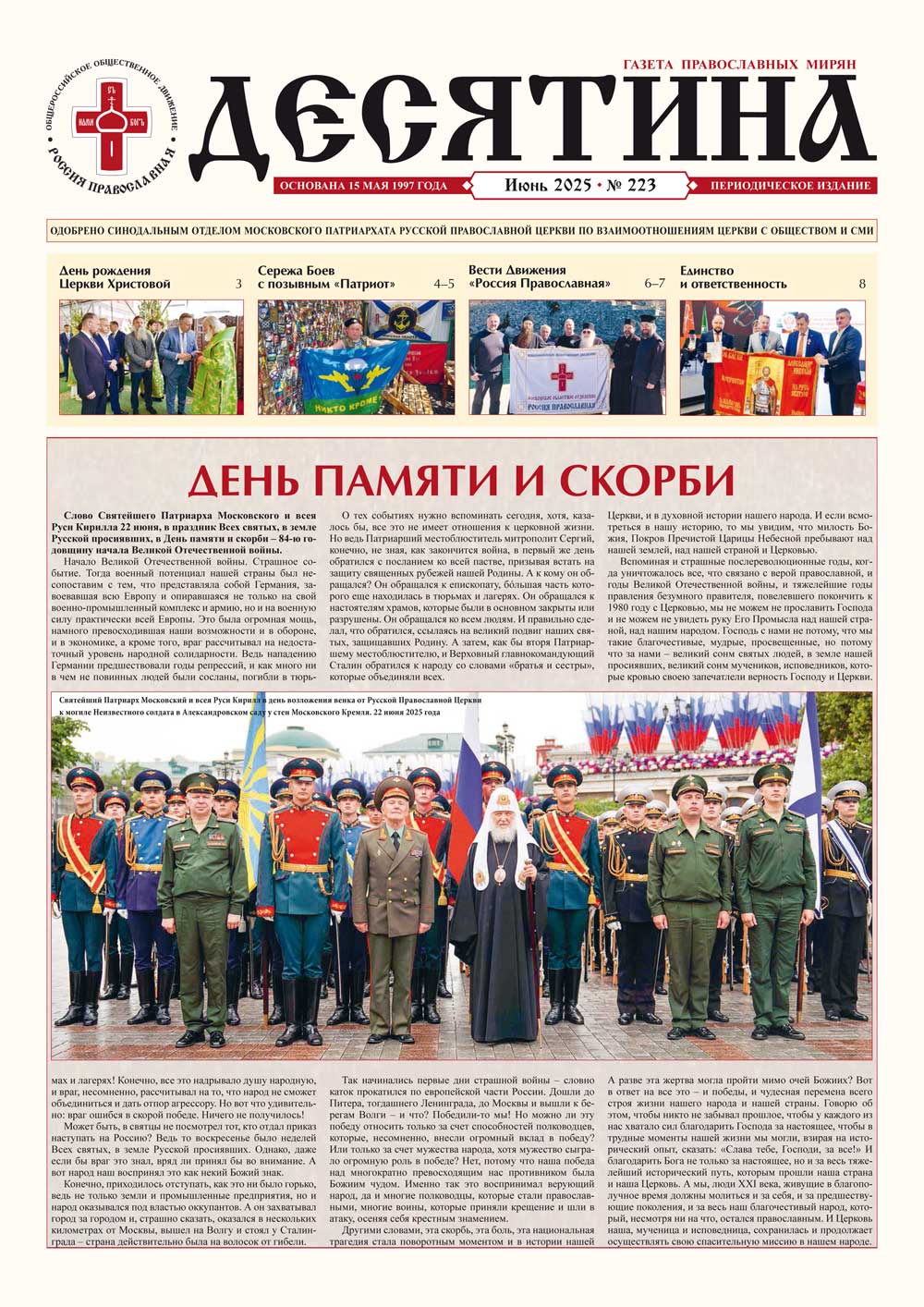 Десятина № 223