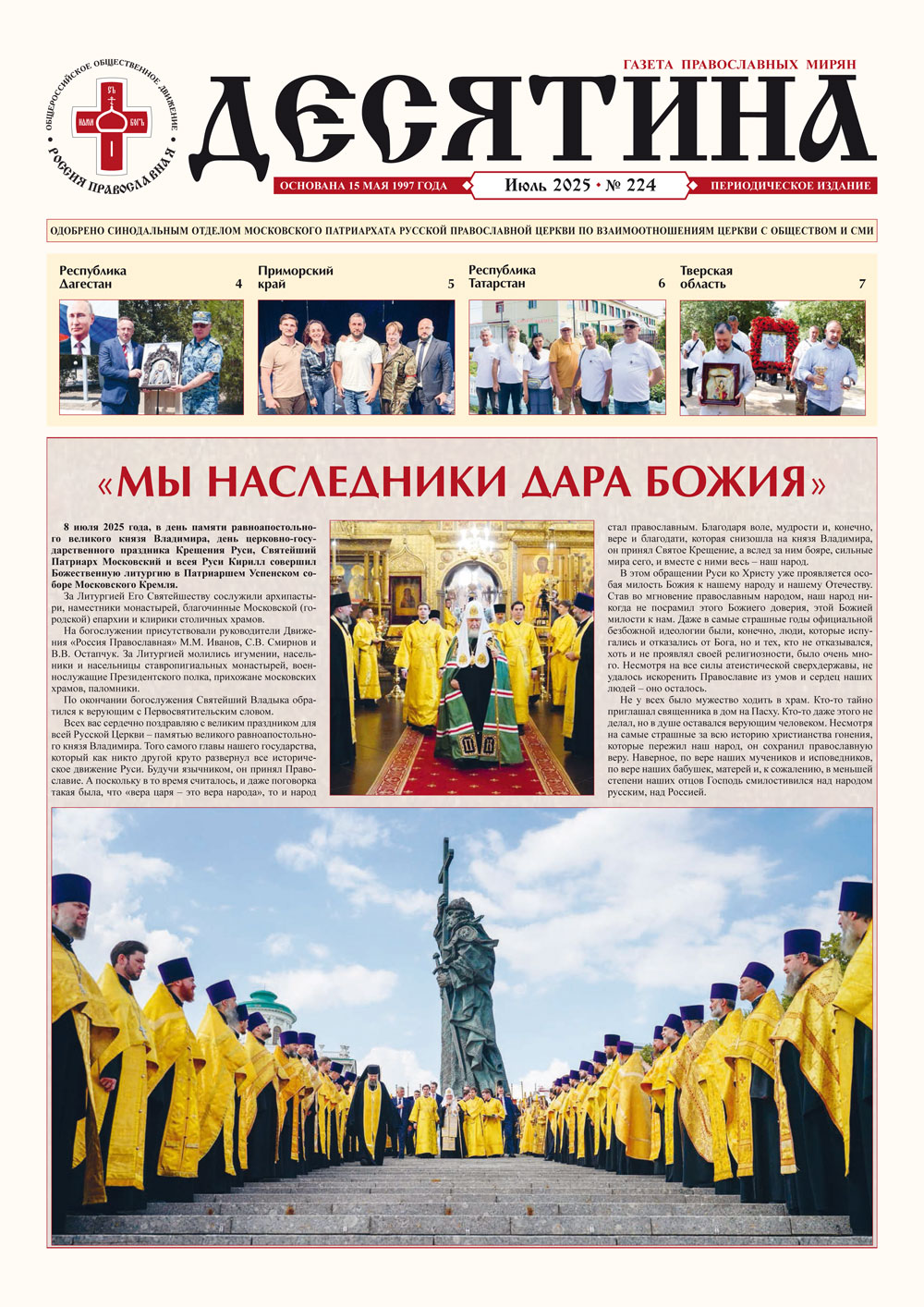 Десятина № 224
